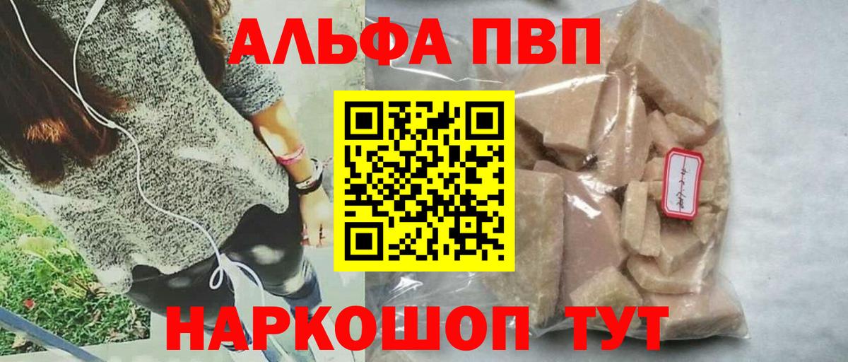 А ПВП VHQ Красноперекопск