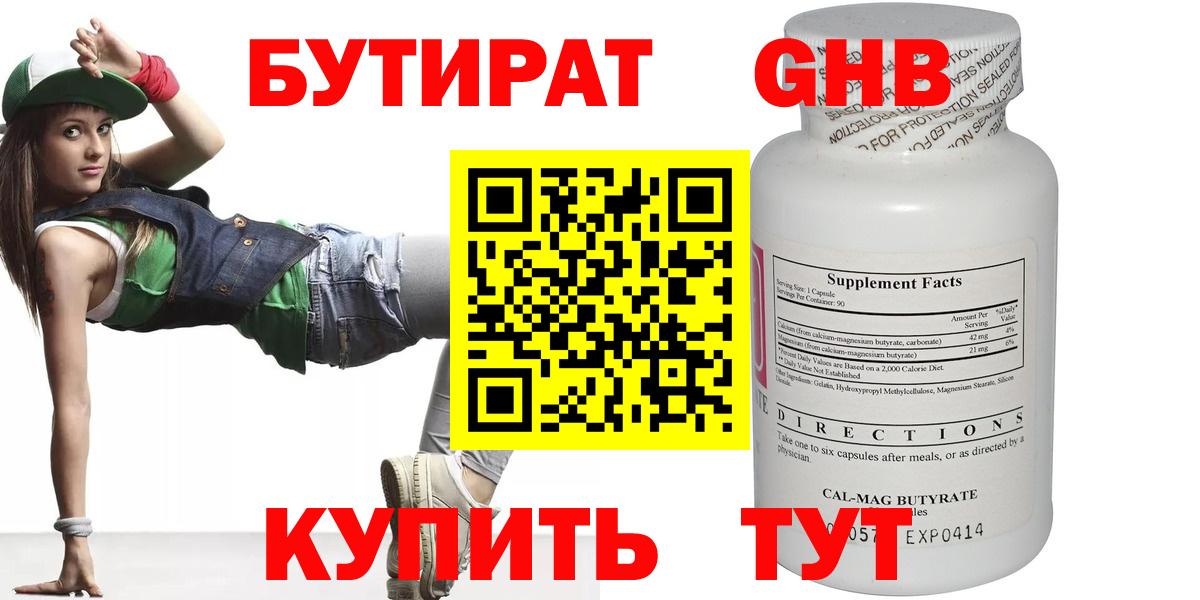 БУТИРАТ буратино Красноперекопск