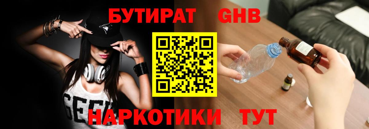 Бутират Butirat  Вход с VPN  Красноперекопск 
