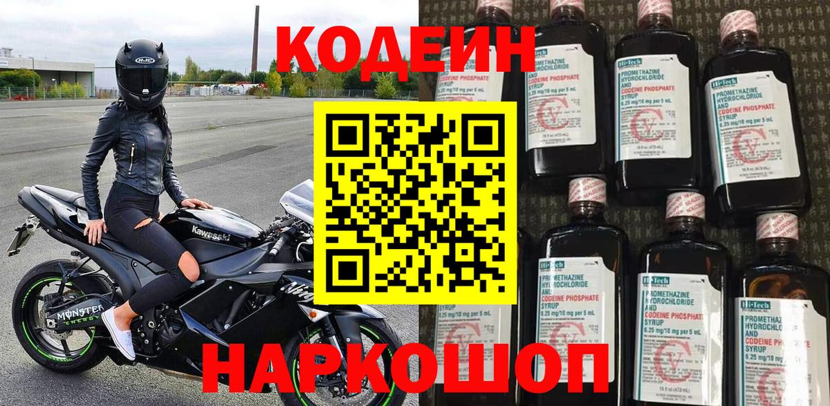 Красноперекопск  Кодеин напиток Lean (лин)  Кодеиновый сироп Lean напиток Lean (лин)  Вход с VPN 