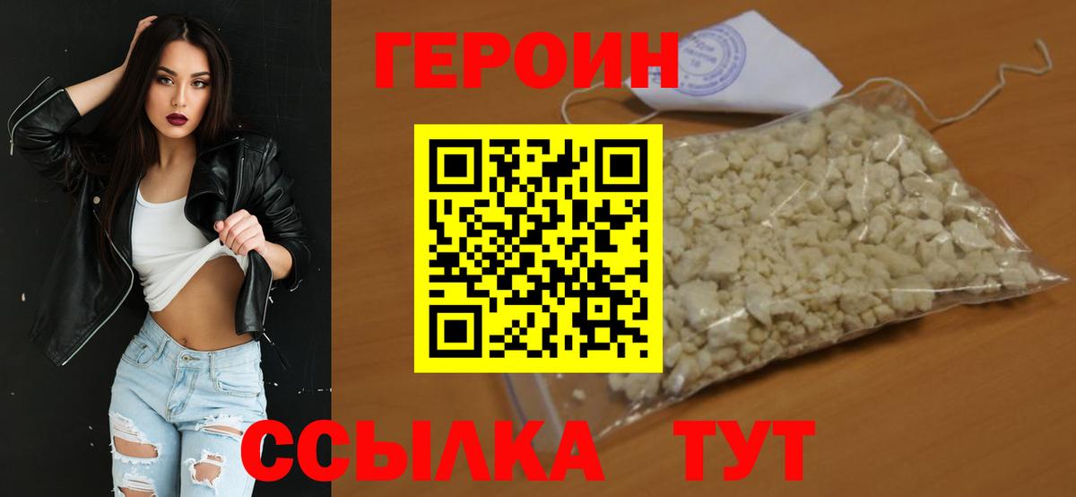 Героин  Вход с VPN  Красноперекопск  ГЕРОИН VHQ 