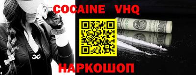 кокаин VHQ Малгобек