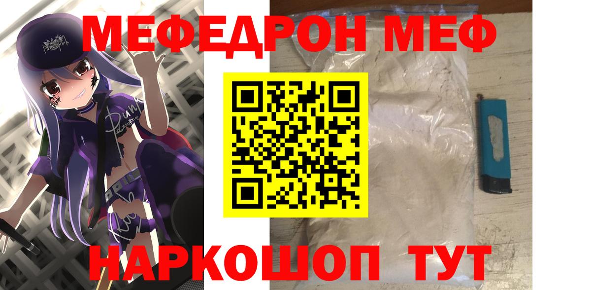 МЯУ-МЯУ 4 MMC  МЕФ mephedrone  Меф  Вход с VPN  Красноперекопск  МЕФ 