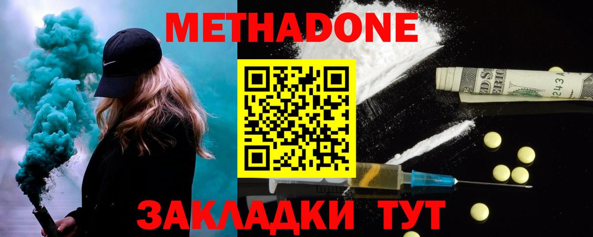 Метадон VHQ  Вход с VPN  Красноперекопск  МЕТАДОН мёд 