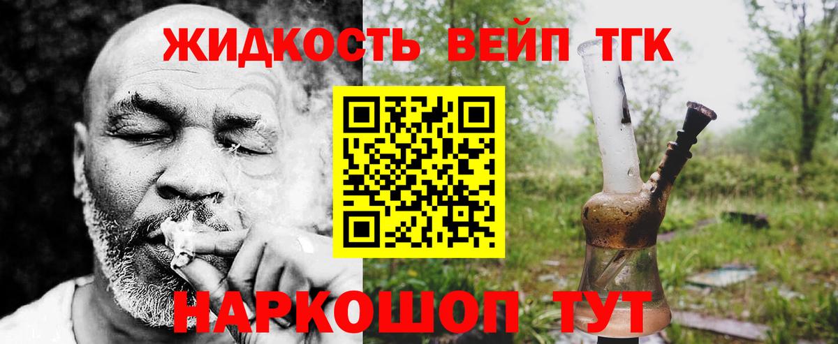 ТГК жижа Красноперекопск